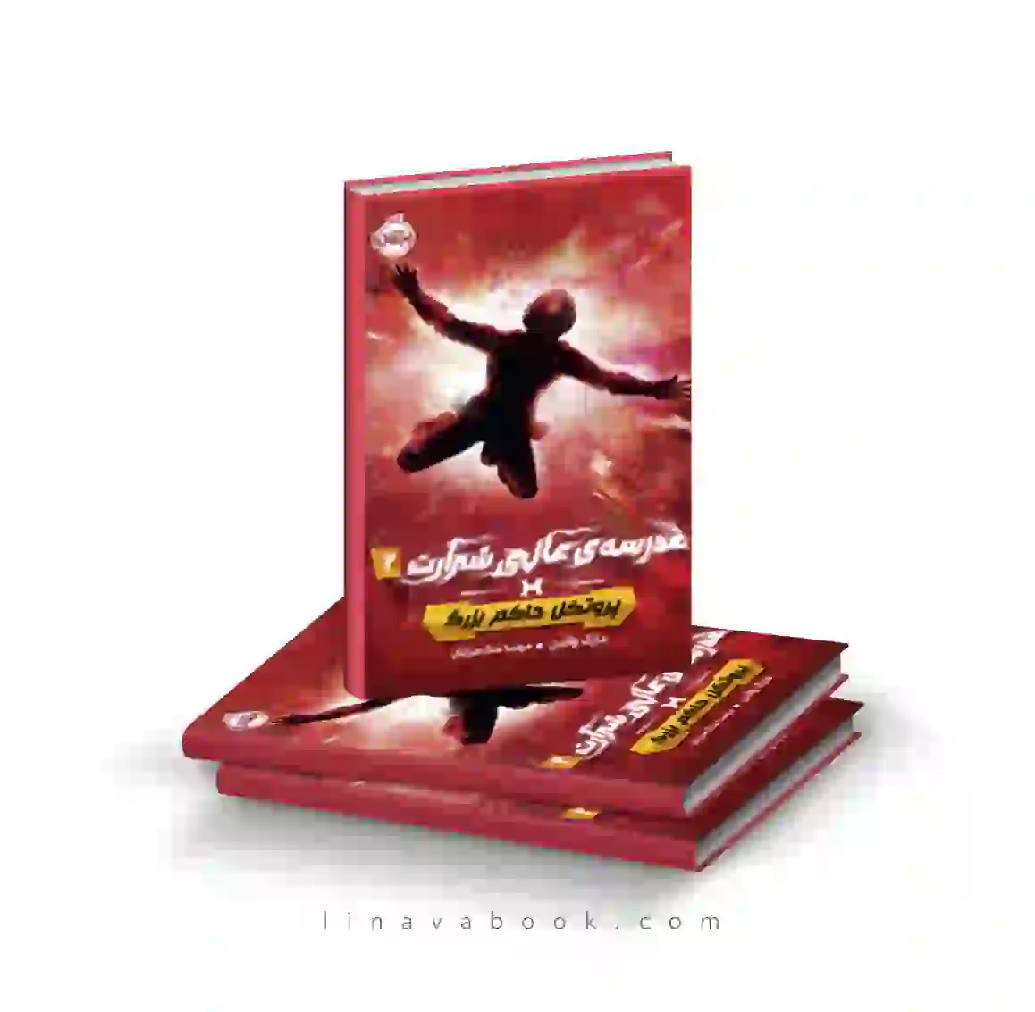 6 کتاب مدرسه عالی شرارت ۲:پروتکل حاکم بزرگ پرتقال - Image 1