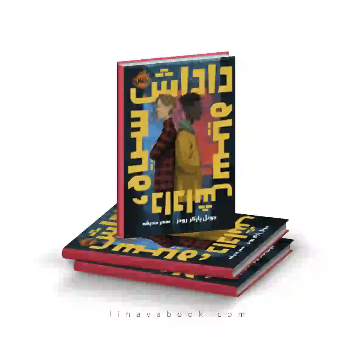 6 کتاب داداش سیاه،داداش سیاه تقال - Image 1