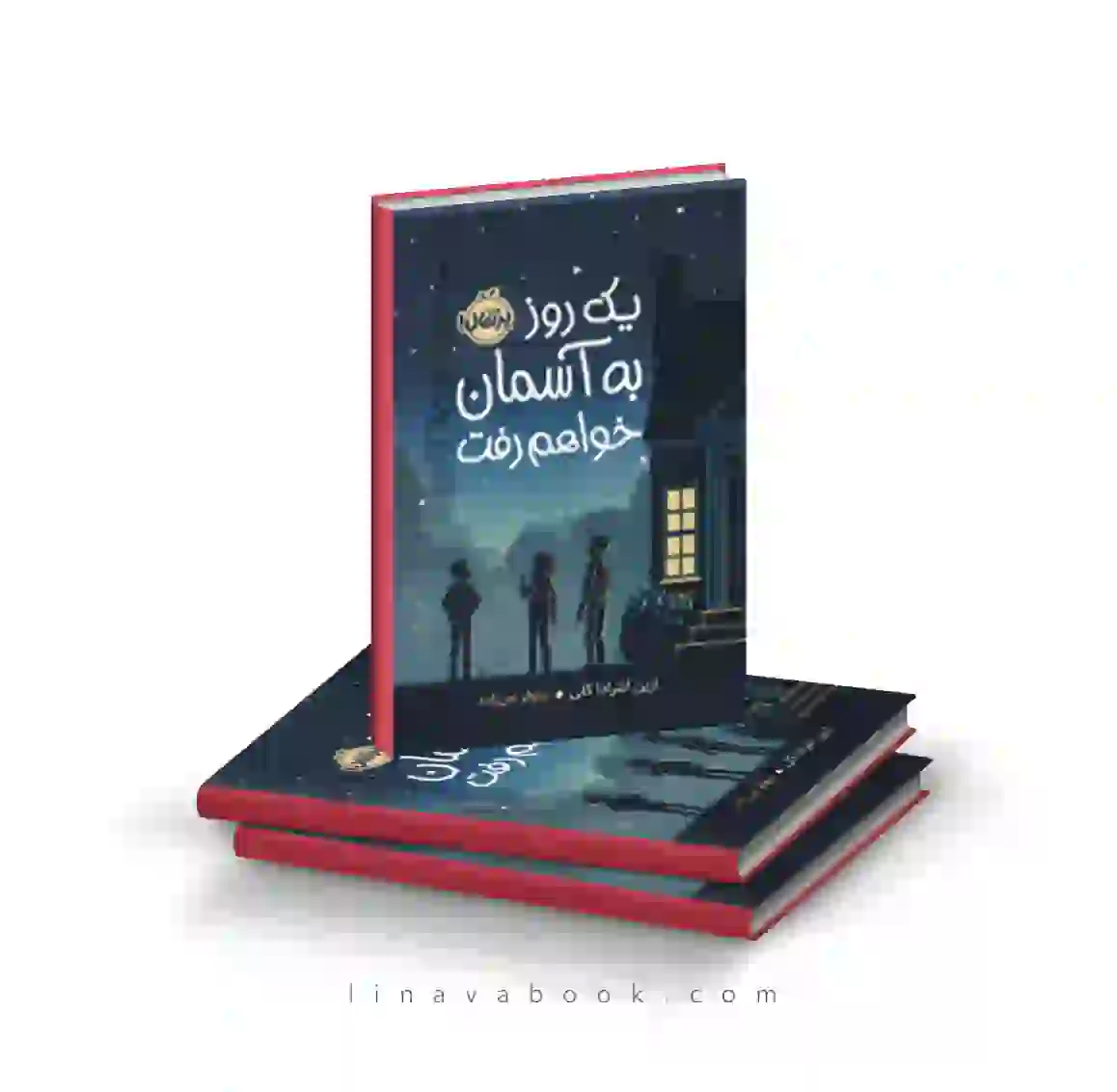 8 کتاب یک روز به آسمان خواهم رفت پرتقال - Image 1