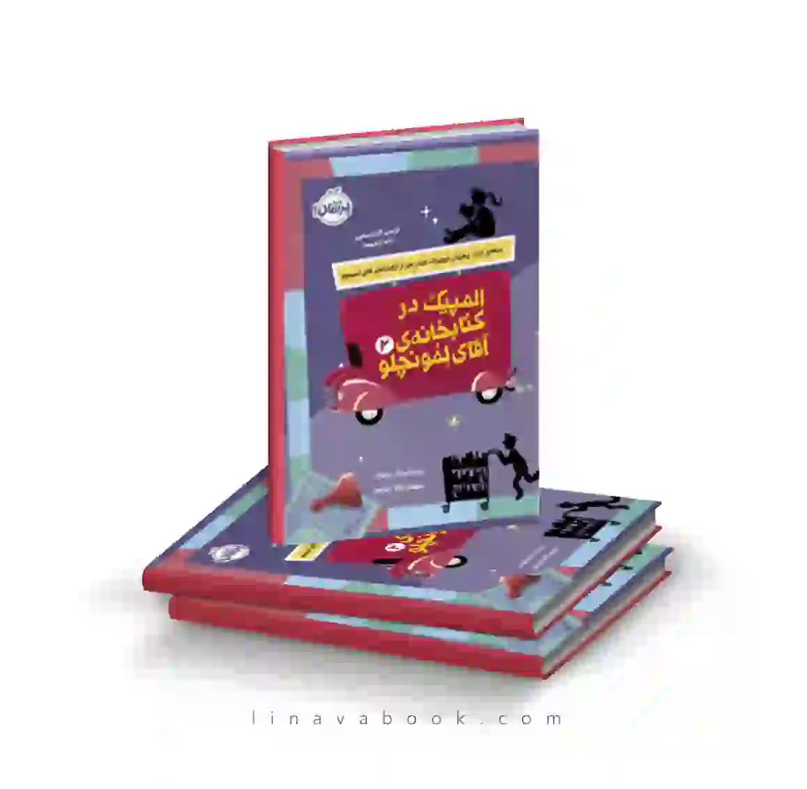 9 کتاب المپیک در کتابخانهی آقای لومنچلو ۲ پرتقال - Image 1