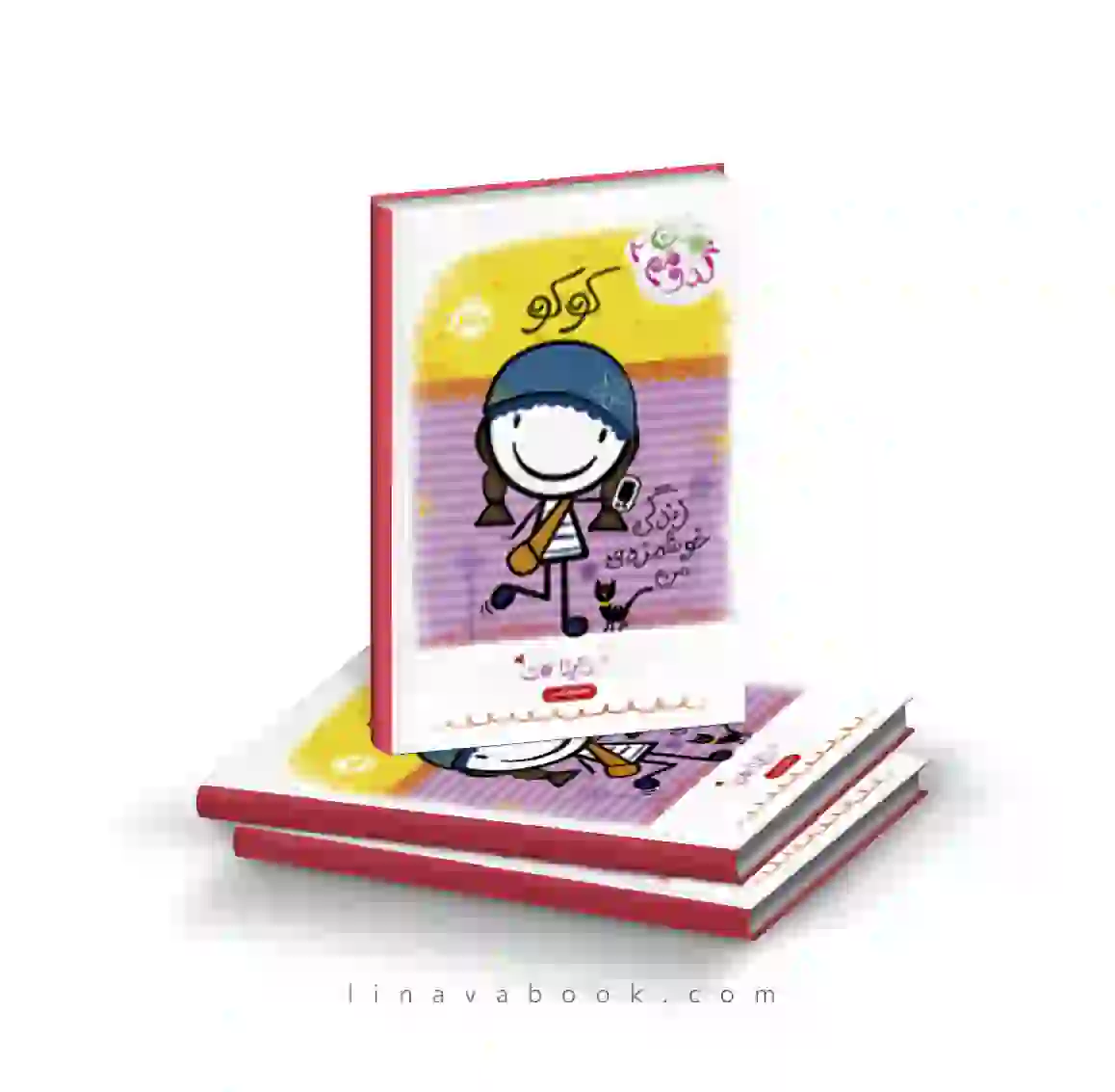 9 کتاب من کدومم؟ ۲ کوکو:زندگی خوشمزهی من پرتقال - Image 1